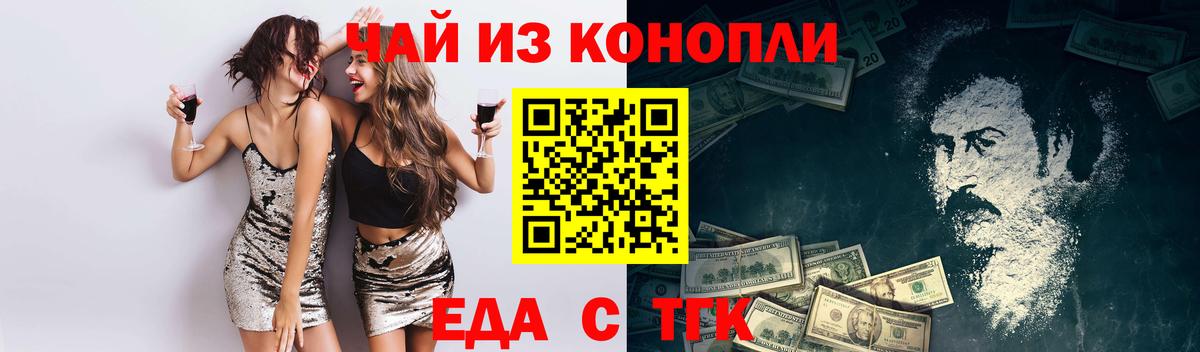 Печенье с ТГК конопля Чехов