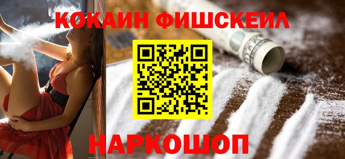 Cocaine FishScale  Вход с VPN  КОКАИН 97%  Чехов 