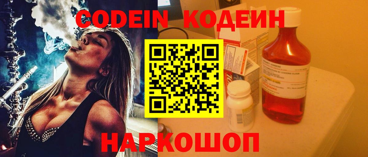 Codein напиток Lean (лин)  Вход с VPN  Кодеиновый сироп Lean Purple Drank  Чехов 